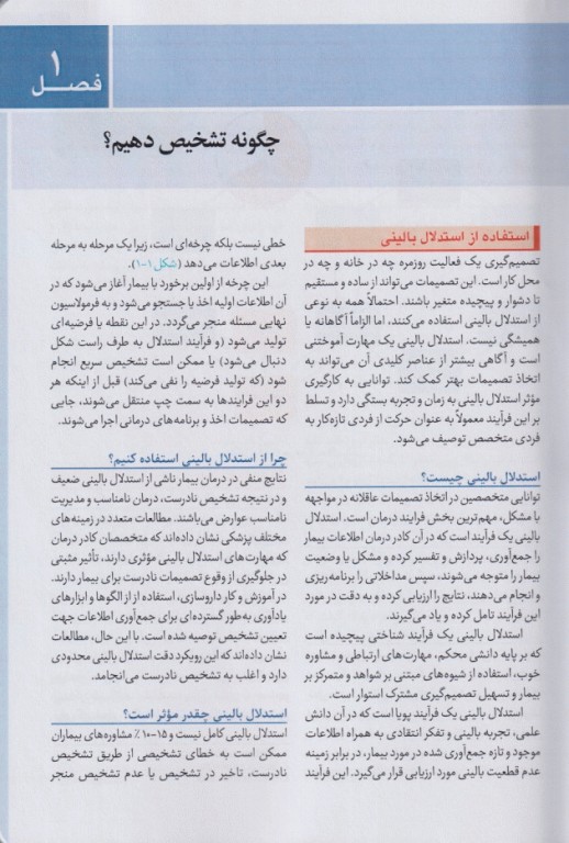 تشخیص افتراقی برای داروسازان پل راتر 2025