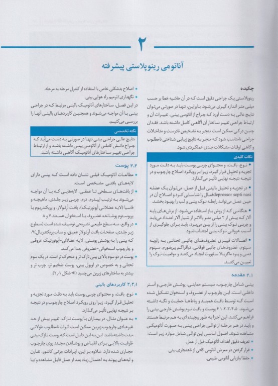 رینوپلاستی دالاس جراحی بینی همراه با اساتید