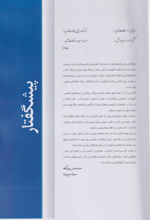 تئورینوپلاستی