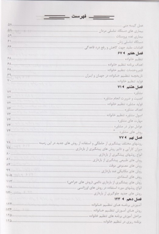 جمعیت‌شناسی و تنظیم خانواده