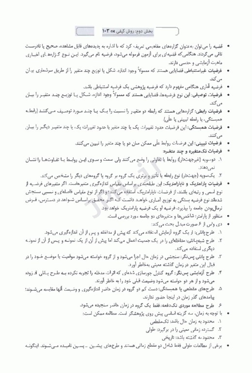 نکات آمار و روش تحقیق