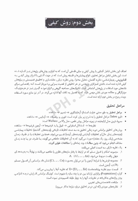 نکات آمار و روش تحقیق