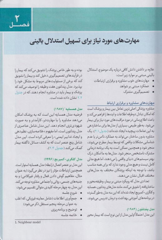 تشخیص افتراقی برای داروسازان پل راتر 2025