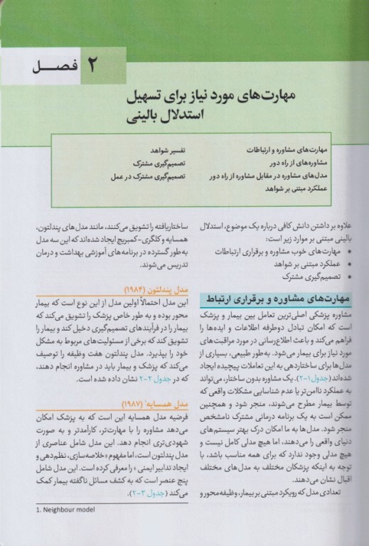 درمان در داروخانه و نشانه های بالینی، تشخیص پل راتر 2026