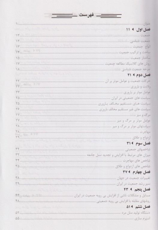 جمعیت‌شناسی و تنظیم خانواده