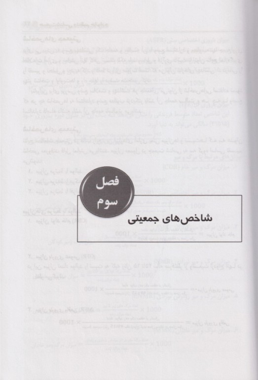 جمعیت‌شناسی و تنظیم خانواده