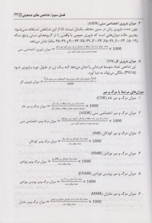 جمعیت‌شناسی و تنظیم خانواده