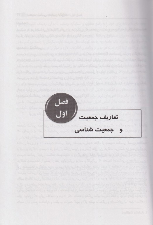 جمعیت‌شناسی و تنظیم خانواده