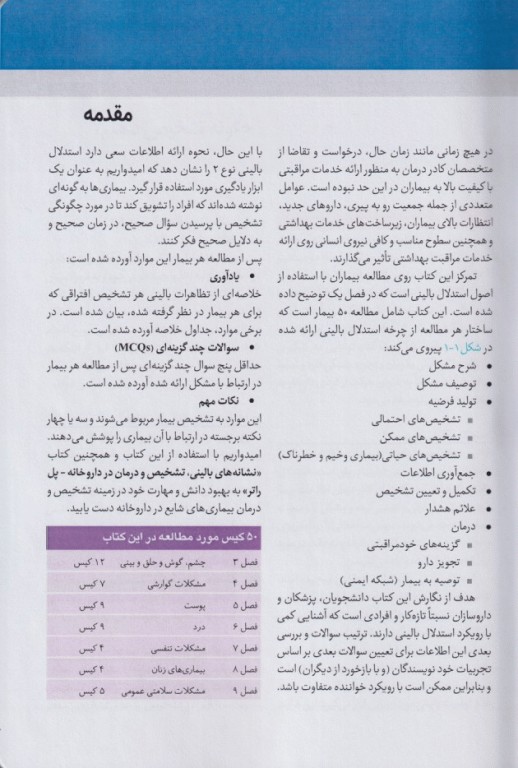 تشخیص افتراقی برای داروسازان پل راتر 2025