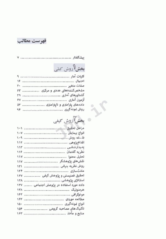 نکات آمار و روش تحقیق