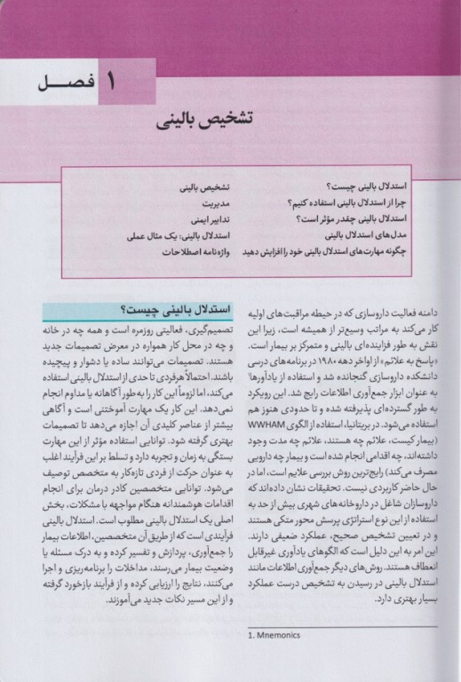 درمان در داروخانه و نشانه های بالینی، تشخیص پل راتر 2026