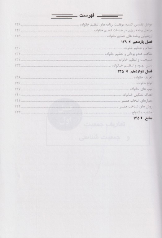 جمعیت‌شناسی و تنظیم خانواده