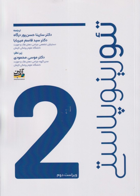 تئورینوپلاستی