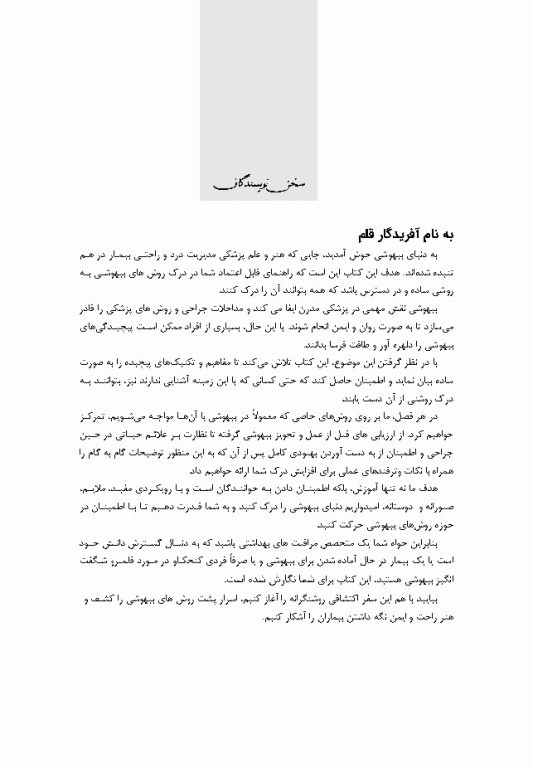 کتامین بیهوشی به زبان ساده