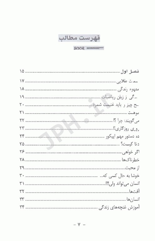 گفته‌های برگزیده از اندیشه‌های بزرگ