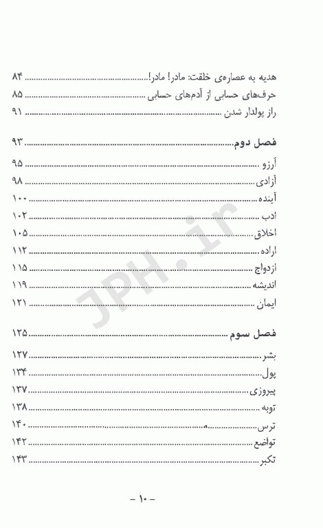 گفته‌های برگزیده از اندیشه‌های بزرگ