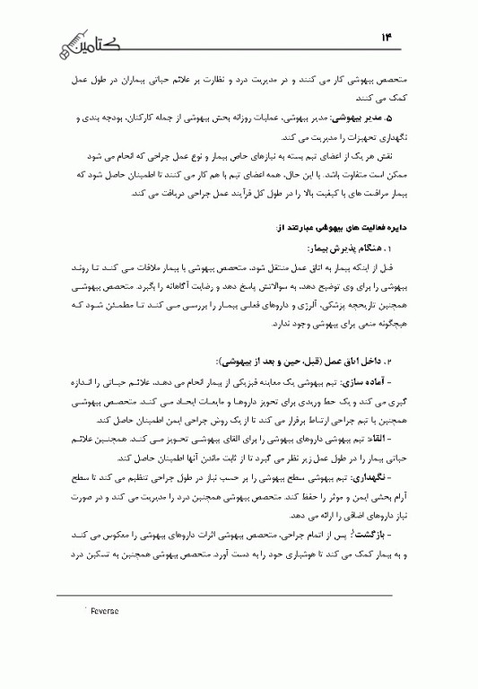 کتامین بیهوشی به زبان ساده