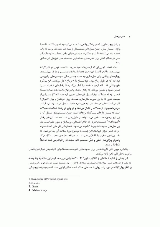 ذهن غیر خطی روانکاوی پیچیدگی در زندگی روانی 2016