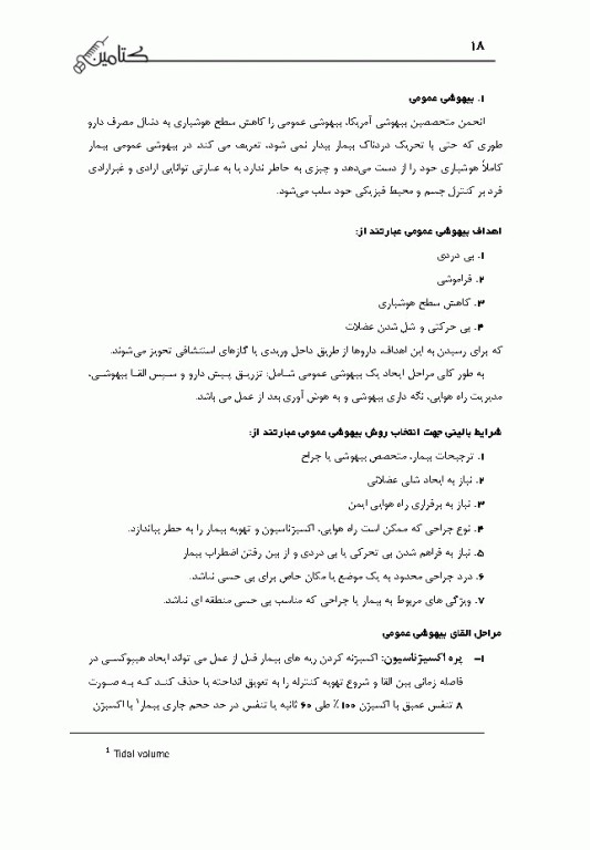 کتامین بیهوشی به زبان ساده