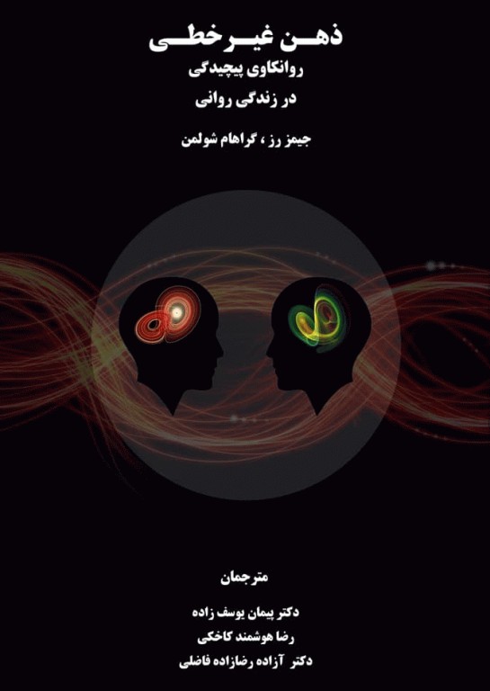 ذهن غیر خطی روانکاوی پیچیدگی در زندگی روانی 2016