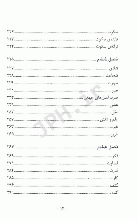 گفته‌های برگزیده از اندیشه‌های بزرگ