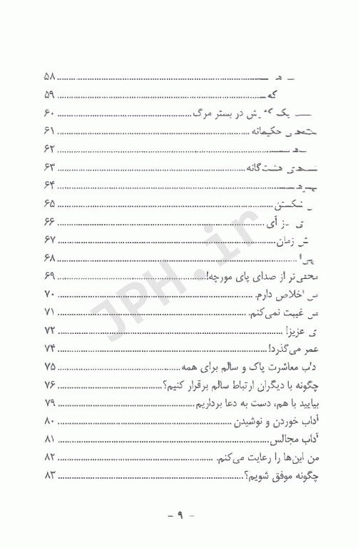 گفته‌های برگزیده از اندیشه‌های بزرگ