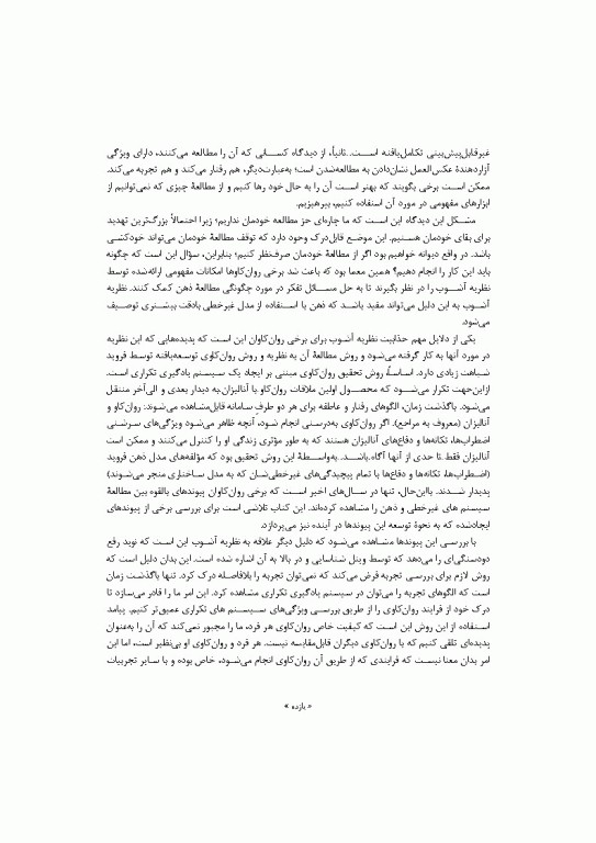 ذهن غیر خطی روانکاوی پیچیدگی در زندگی روانی 2016