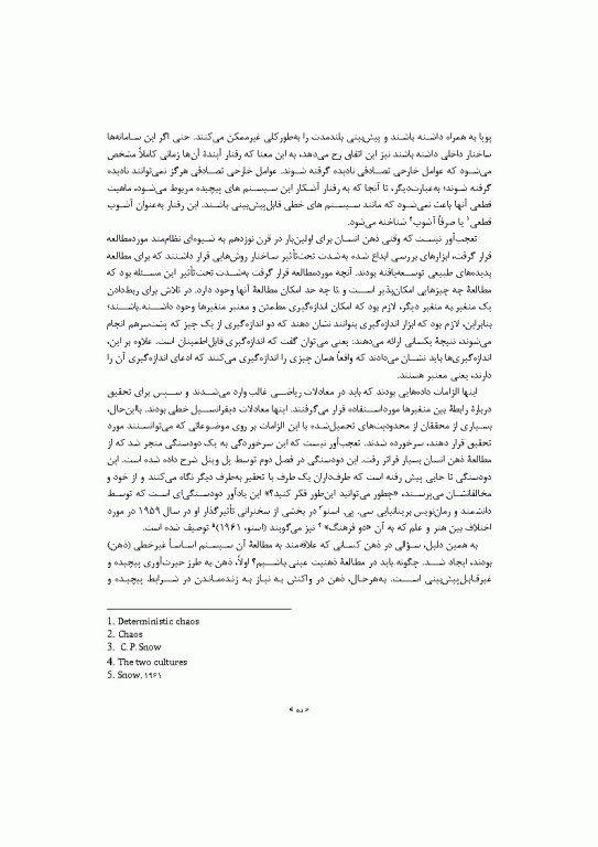 ذهن غیر خطی روانکاوی پیچیدگی در زندگی روانی 2016