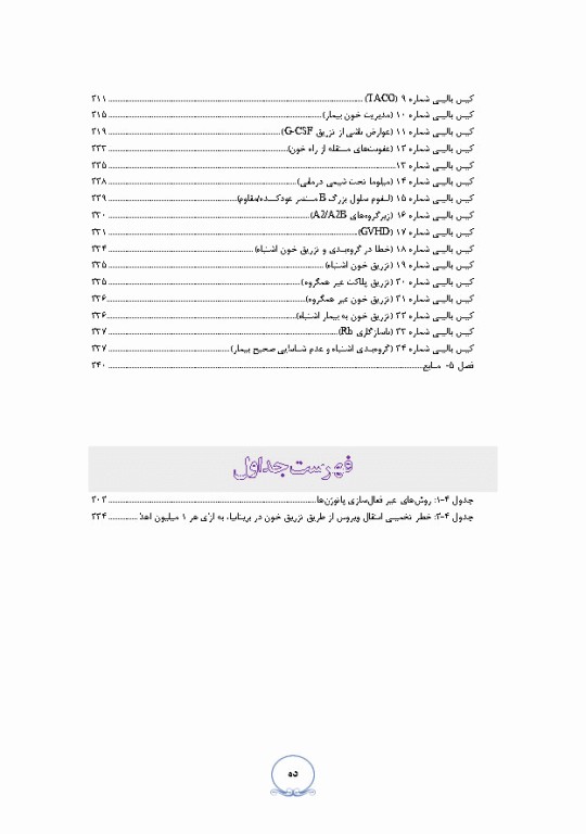 کیس‌های بالینی هماتولوژی و ایمونوهماتولوژی از تشخیص آزمایشگاهی تا رویکرد به درمان بیماری
