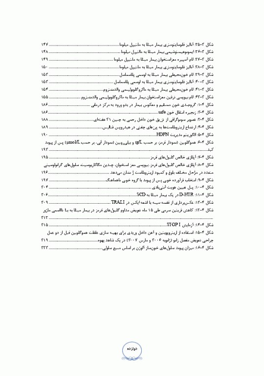 کیس‌های بالینی هماتولوژی و ایمونوهماتولوژی از تشخیص آزمایشگاهی تا رویکرد به درمان بیماری