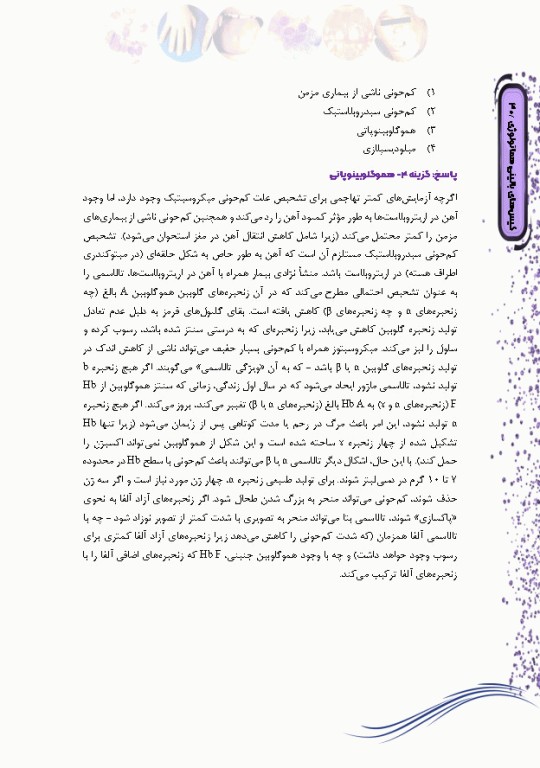 کیس‌های بالینی هماتولوژی و ایمونوهماتولوژی از تشخیص آزمایشگاهی تا رویکرد به درمان بیماری
