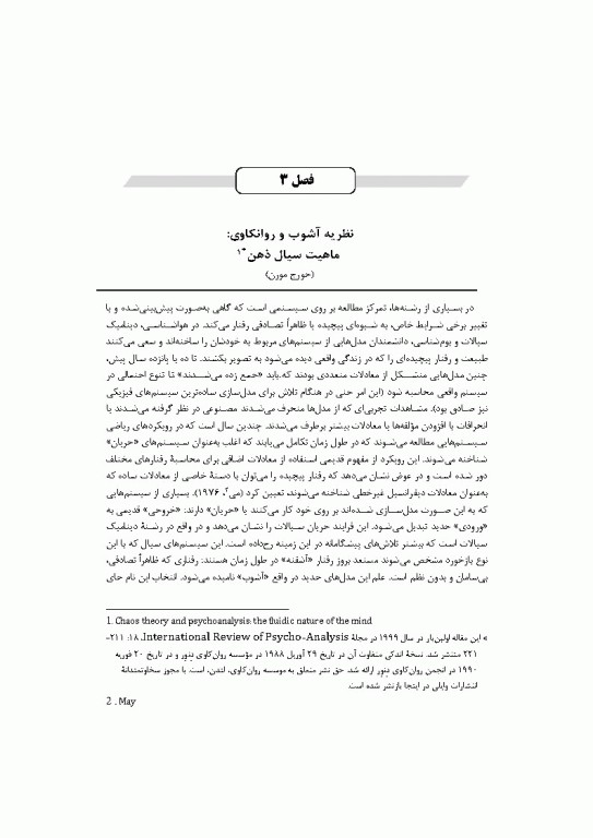 ذهن غیر خطی روانکاوی پیچیدگی در زندگی روانی 2016