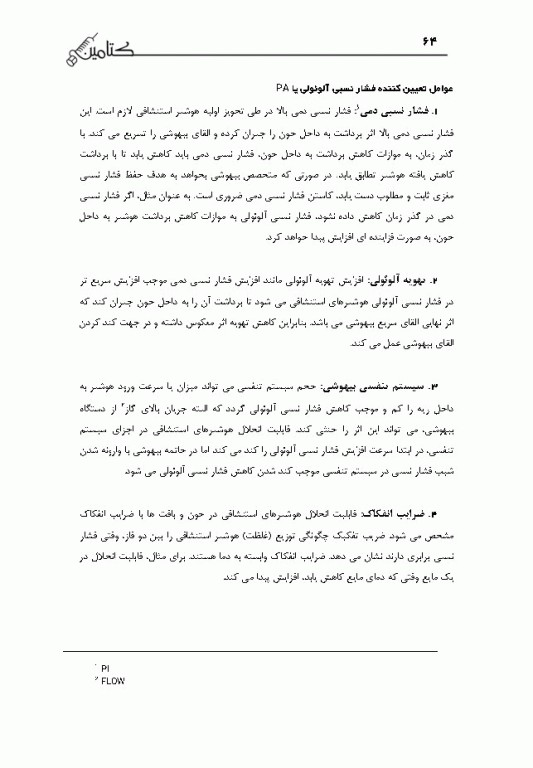 کتامین بیهوشی به زبان ساده