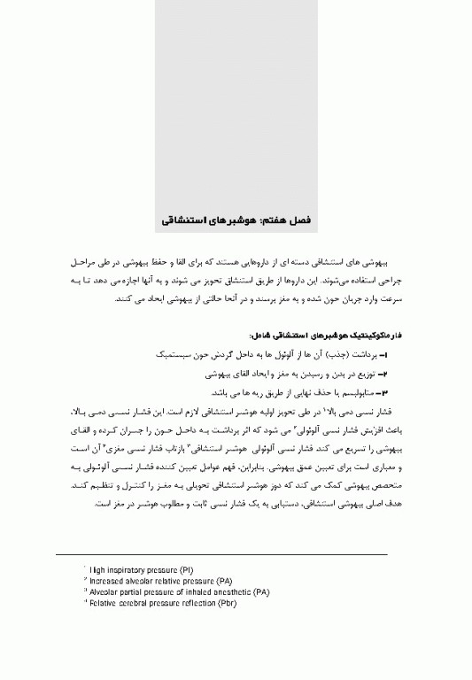 کتامین بیهوشی به زبان ساده