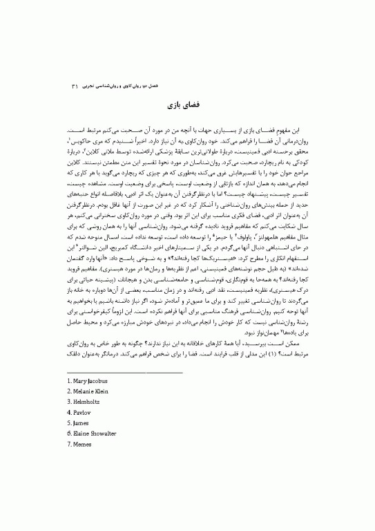 ذهن غیر خطی روانکاوی پیچیدگی در زندگی روانی 2016