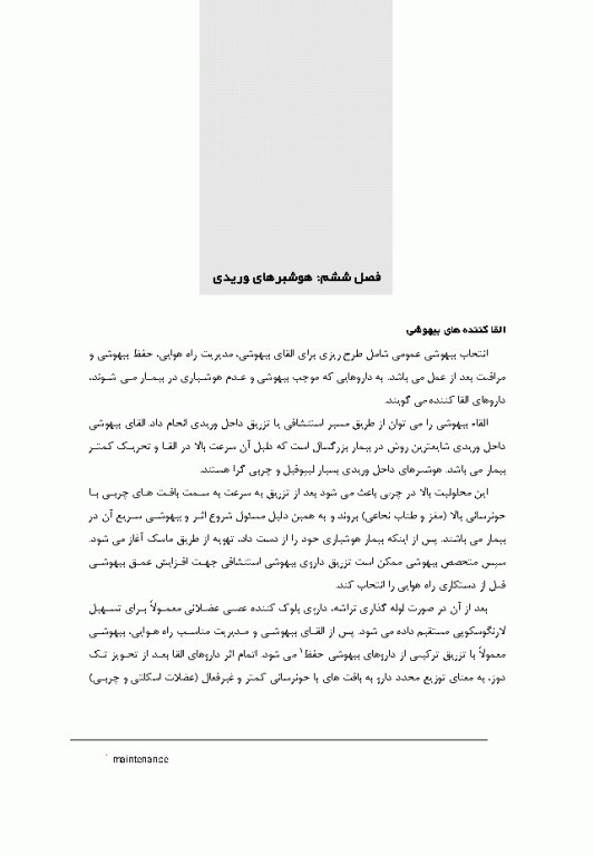 کتامین بیهوشی به زبان ساده