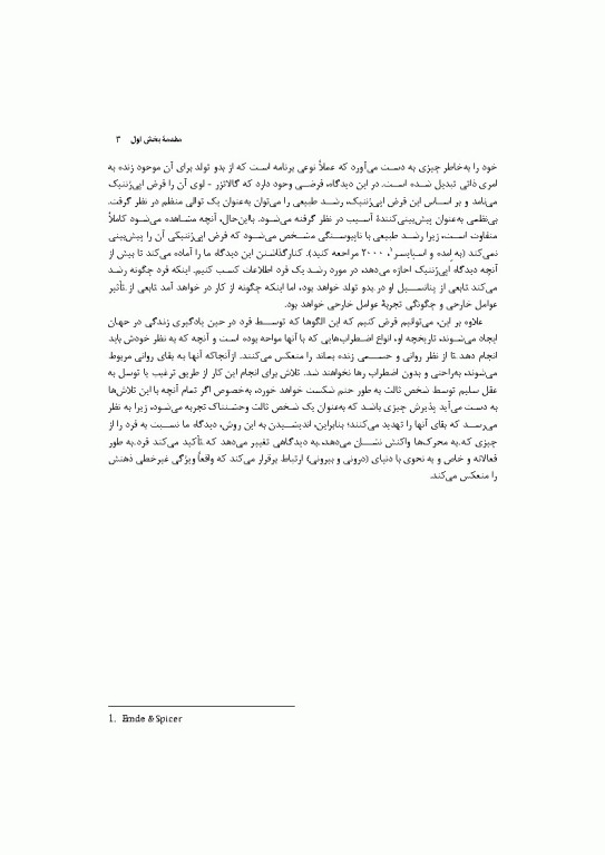 ذهن غیر خطی روانکاوی پیچیدگی در زندگی روانی 2016