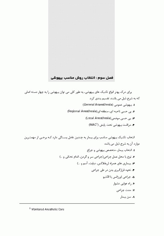 کتامین بیهوشی به زبان ساده