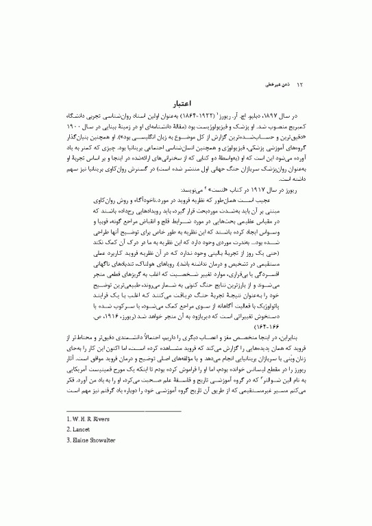 ذهن غیر خطی روانکاوی پیچیدگی در زندگی روانی 2016