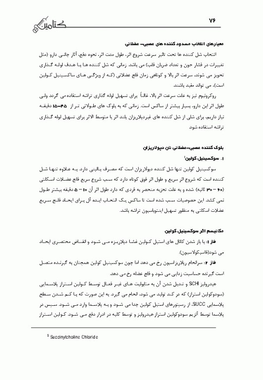 کتامین بیهوشی به زبان ساده