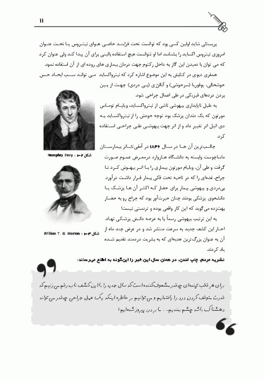 کتامین بیهوشی به زبان ساده