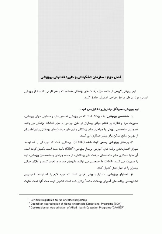 کتامین بیهوشی به زبان ساده