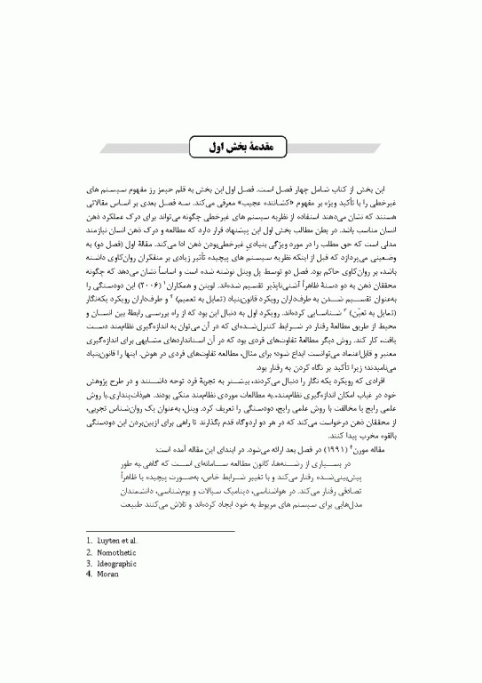 ذهن غیر خطی روانکاوی پیچیدگی در زندگی روانی 2016