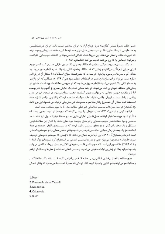 ذهن غیر خطی روانکاوی پیچیدگی در زندگی روانی 2016