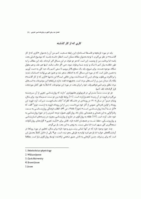 ذهن غیر خطی روانکاوی پیچیدگی در زندگی روانی 2016