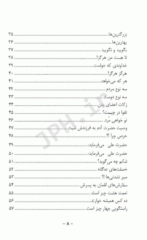 گفته‌های برگزیده از اندیشه‌های بزرگ