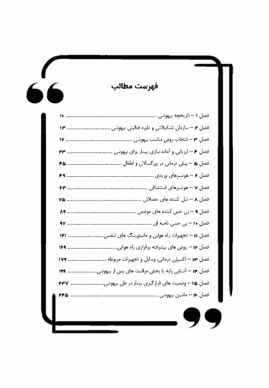 کتامین بیهوشی به زبان ساده