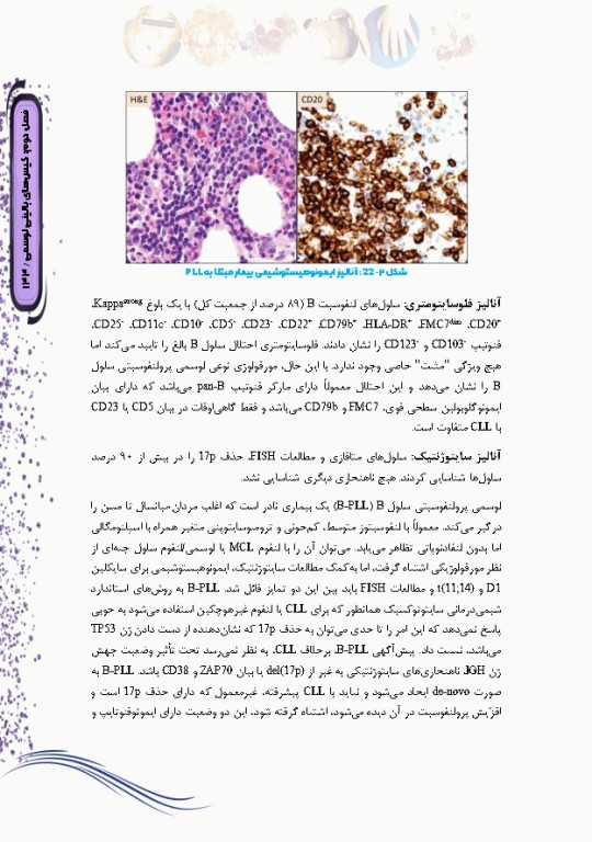 کیس‌های بالینی هماتولوژی و ایمونوهماتولوژی از تشخیص آزمایشگاهی تا رویکرد به درمان بیماری