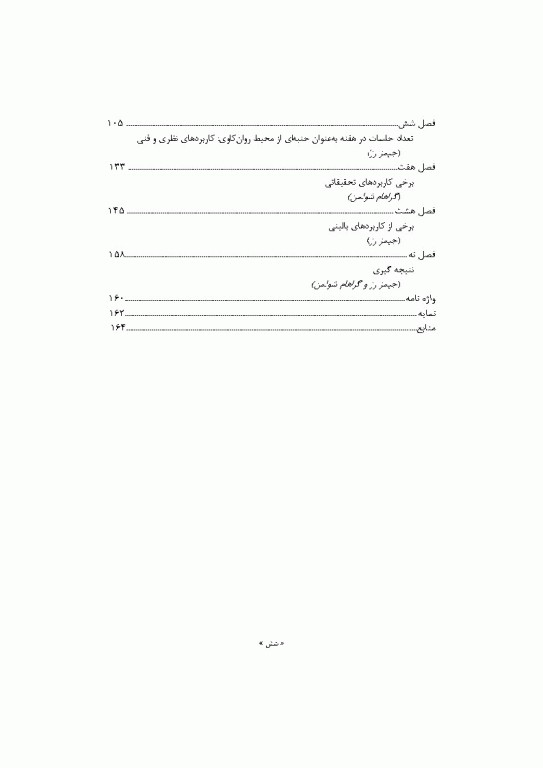 ذهن غیر خطی روانکاوی پیچیدگی در زندگی روانی 2016