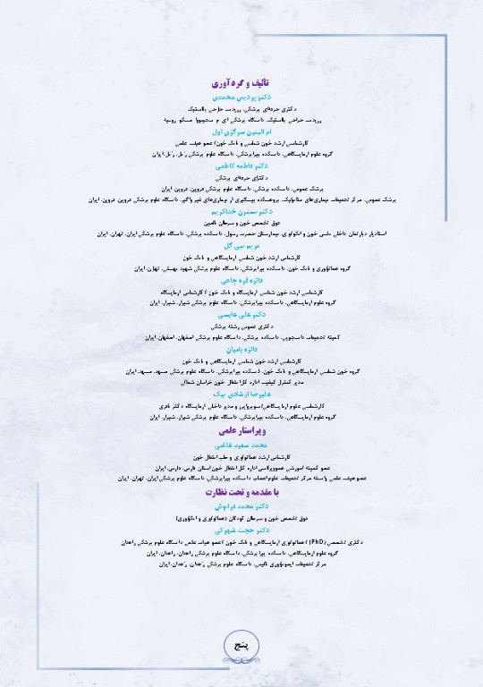 کیس‌های بالینی هماتولوژی و ایمونوهماتولوژی از تشخیص آزمایشگاهی تا رویکرد به درمان بیماری